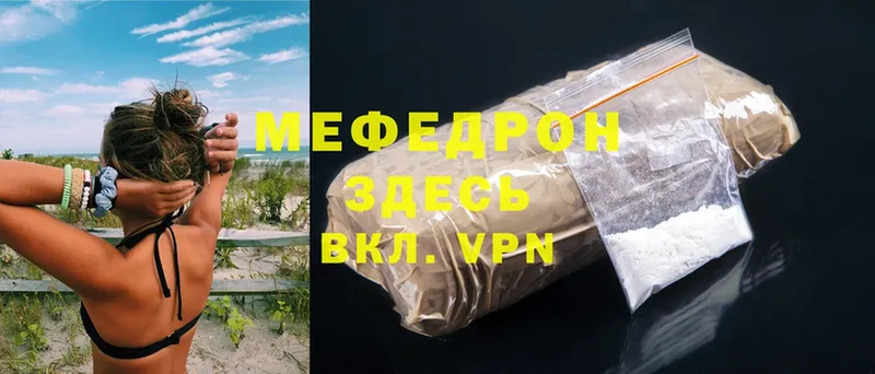 Мефедрон кристаллы  Чебаркуль 